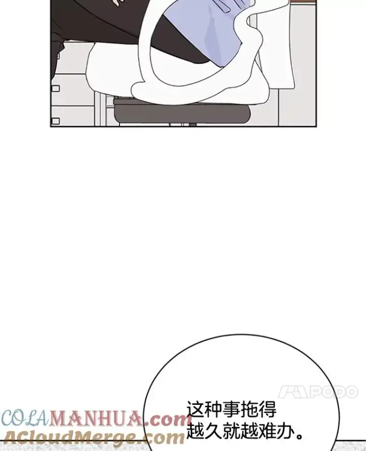漫画《丈夫候选人》44.对胜豪的罪恶感第76张图