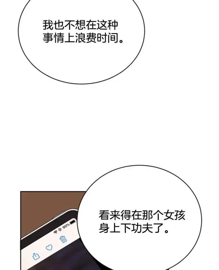 漫画《丈夫候选人》44.对胜豪的罪恶感第78张图