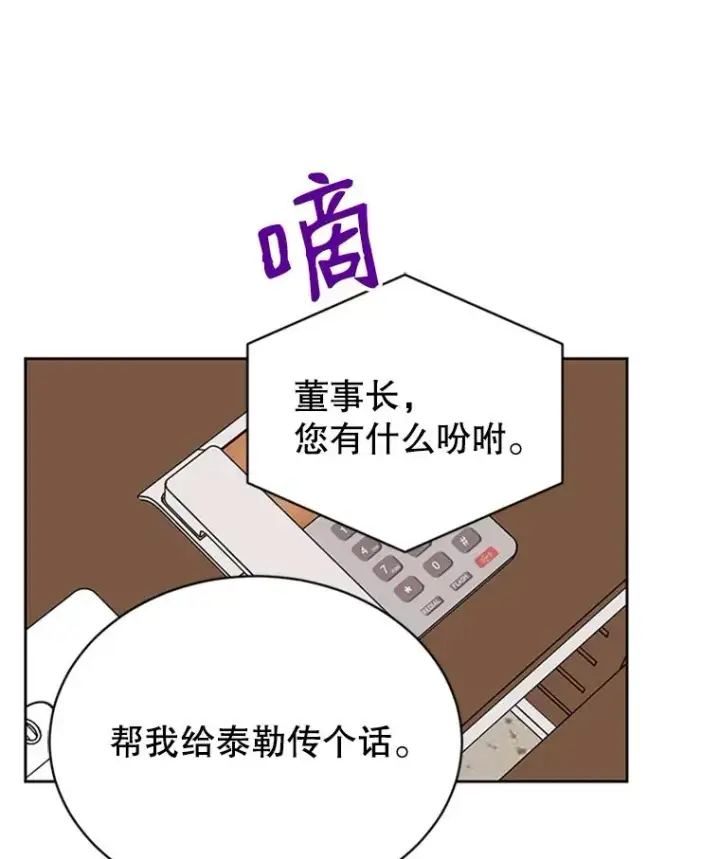 漫画《丈夫候选人》44.对胜豪的罪恶感第81张图