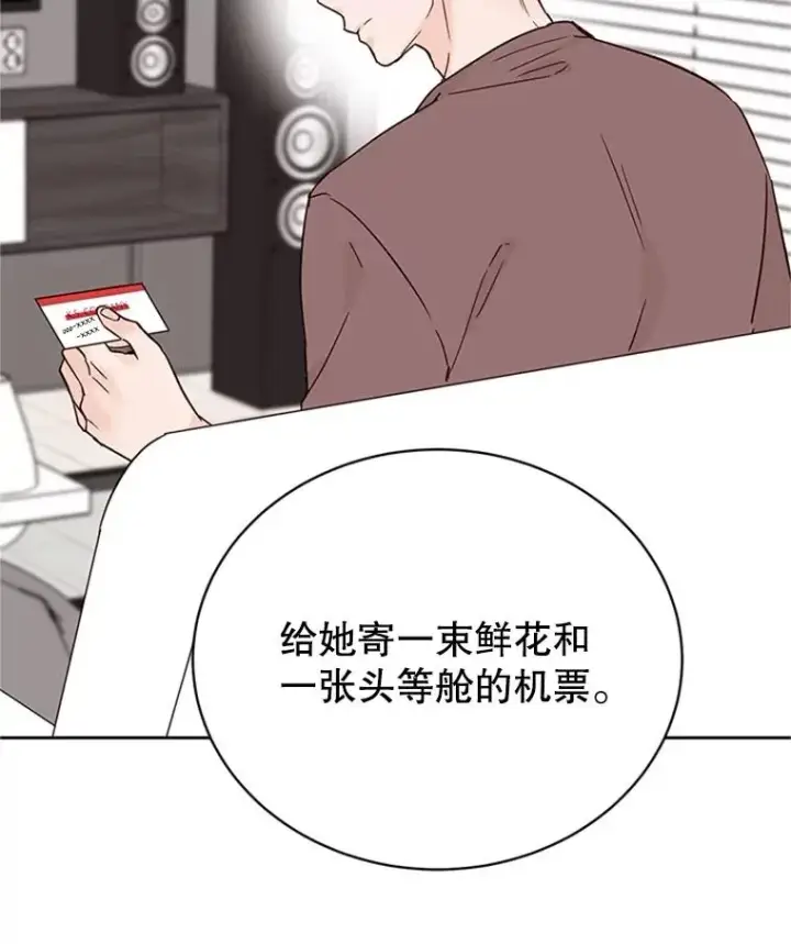 漫画《丈夫候选人》44.对胜豪的罪恶感第84张图