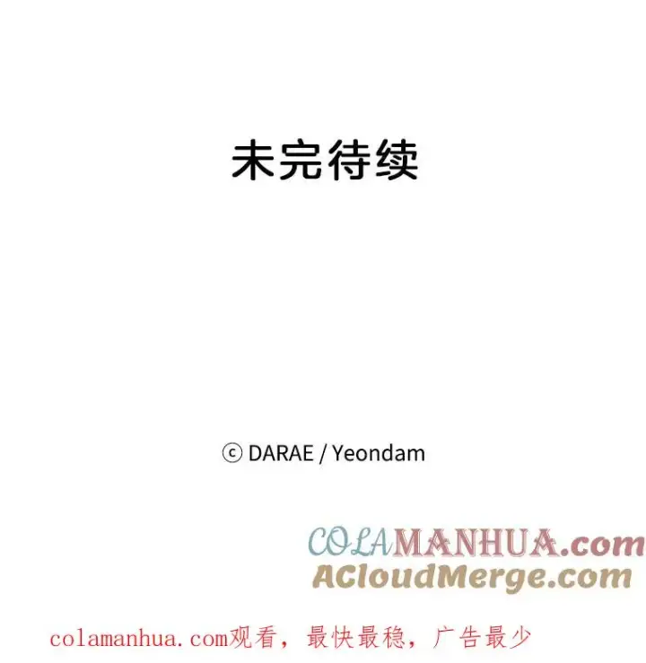 漫画《丈夫候选人》44.对胜豪的罪恶感第88张图