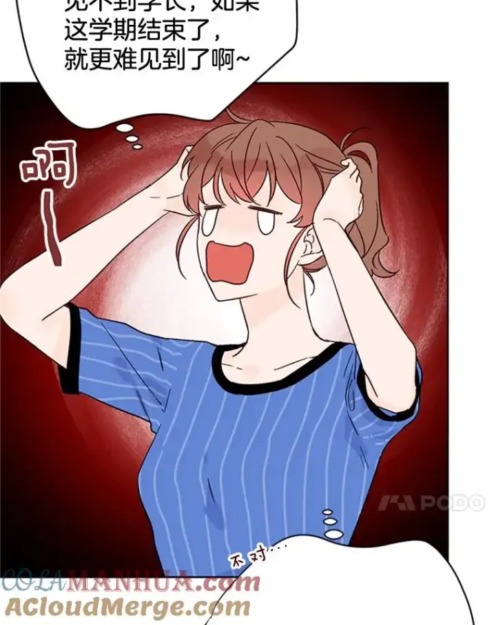 漫画《丈夫候选人》45.被秀珍误会第10张图
