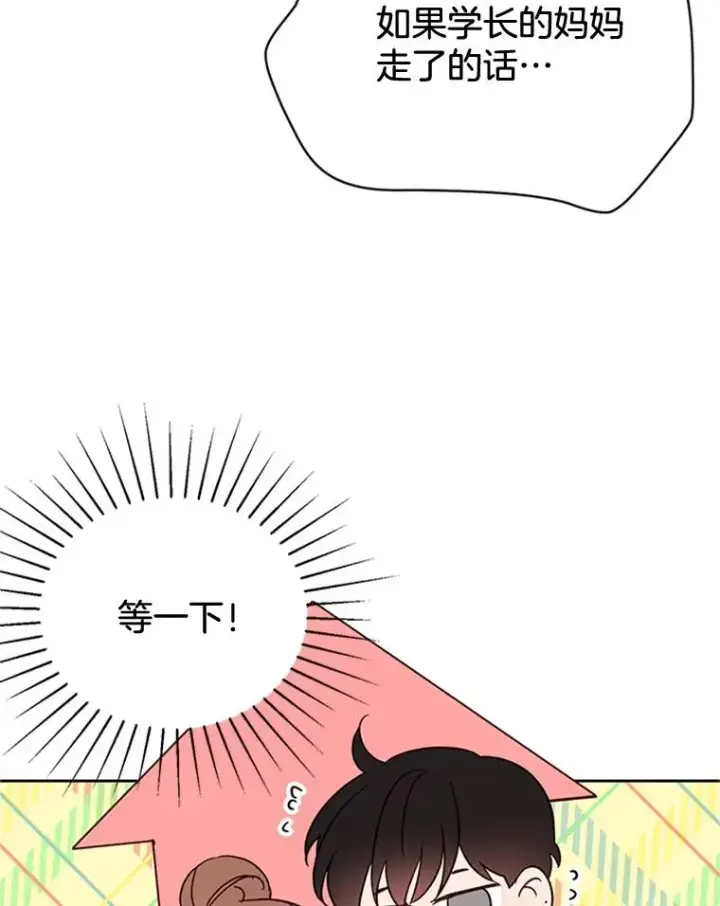 漫画《丈夫候选人》45.被秀珍误会第11张图