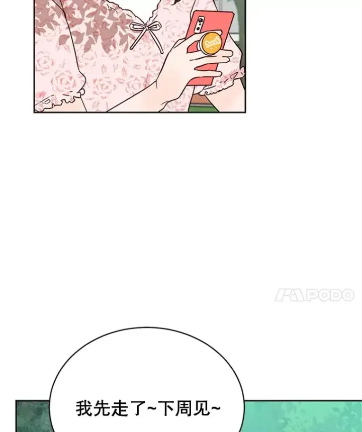 漫画《丈夫候选人》45.被秀珍误会第17张图