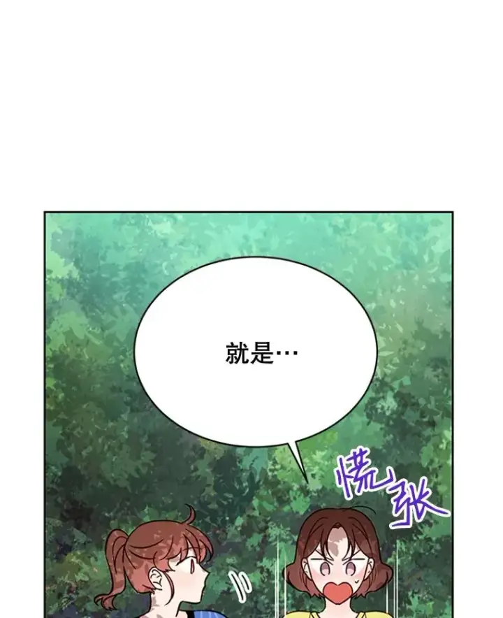 漫画《丈夫候选人》45.被秀珍误会第27张图