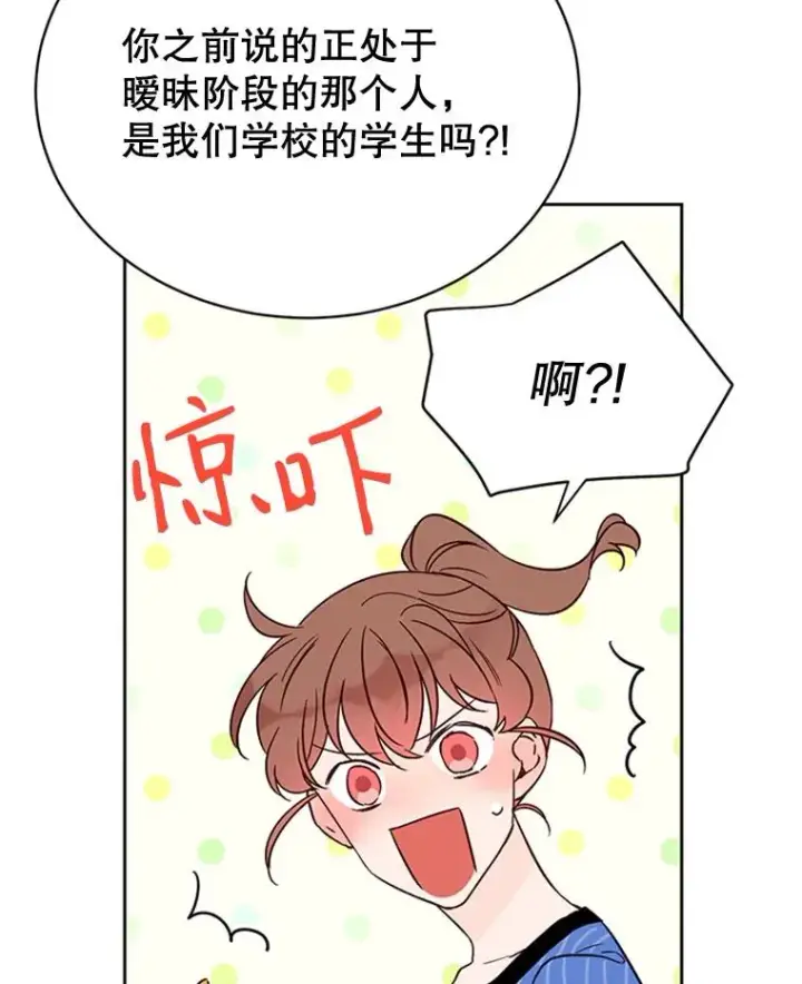 漫画《丈夫候选人》45.被秀珍误会第29张图