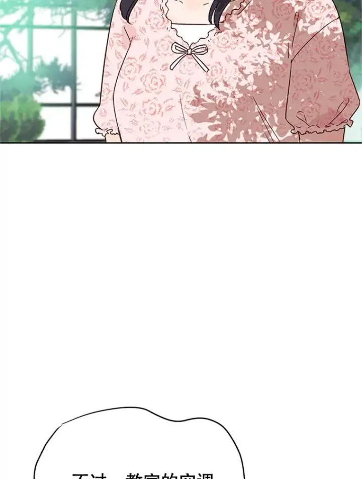 漫画《丈夫候选人》45.被秀珍误会第3张图