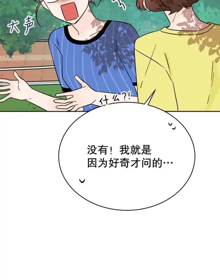 漫画《丈夫候选人》45.被秀珍误会第33张图