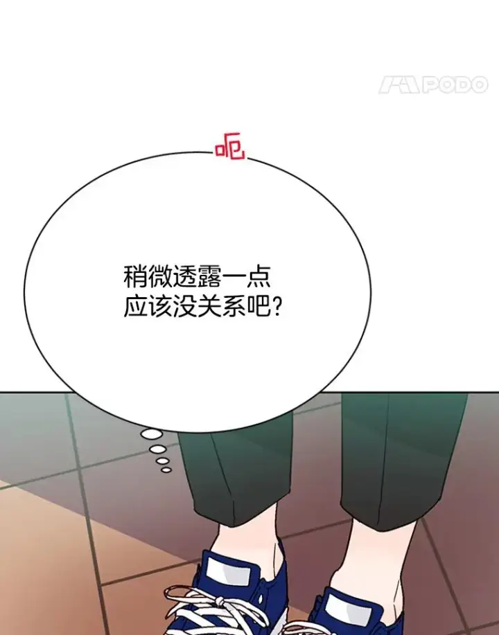 漫画《丈夫候选人》45.被秀珍误会第35张图