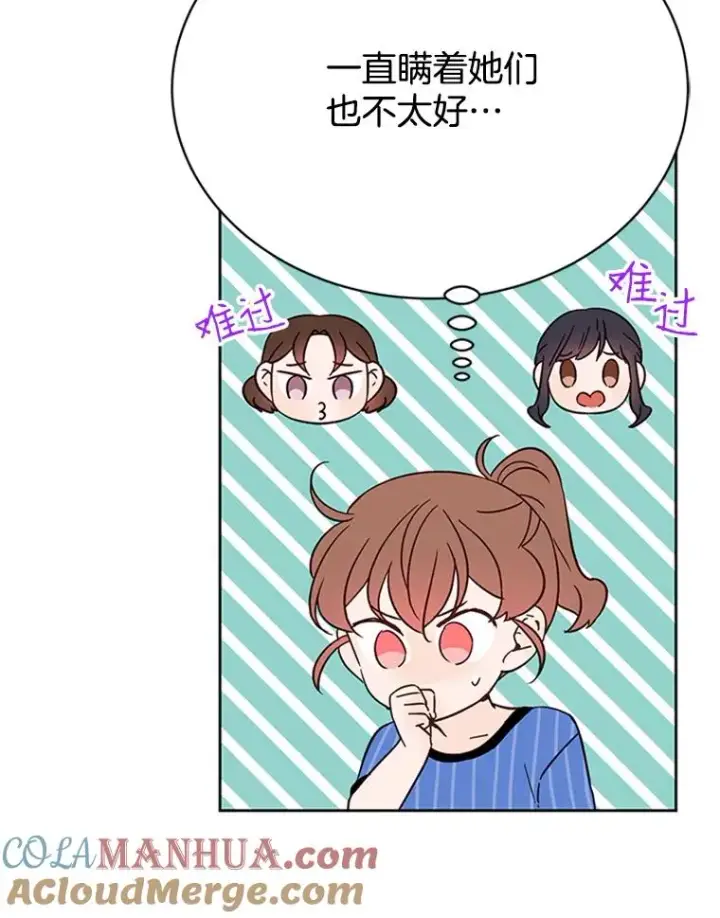 漫画《丈夫候选人》45.被秀珍误会第37张图
