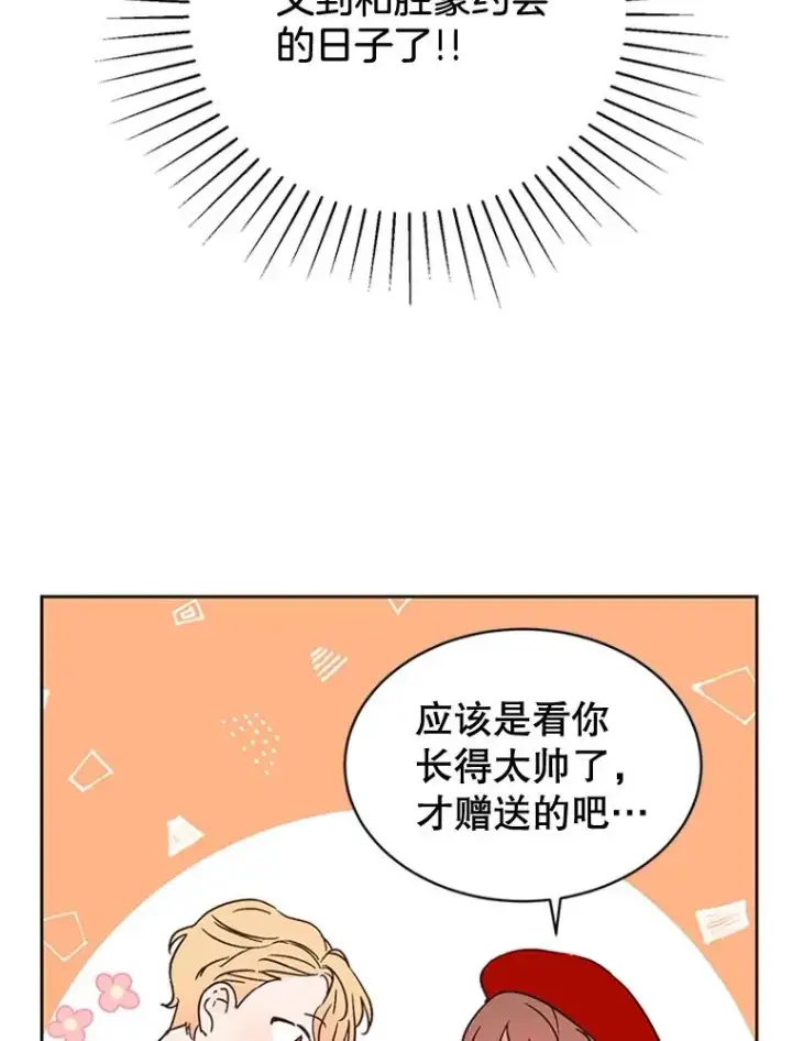 漫画《丈夫候选人》45.被秀珍误会第53张图