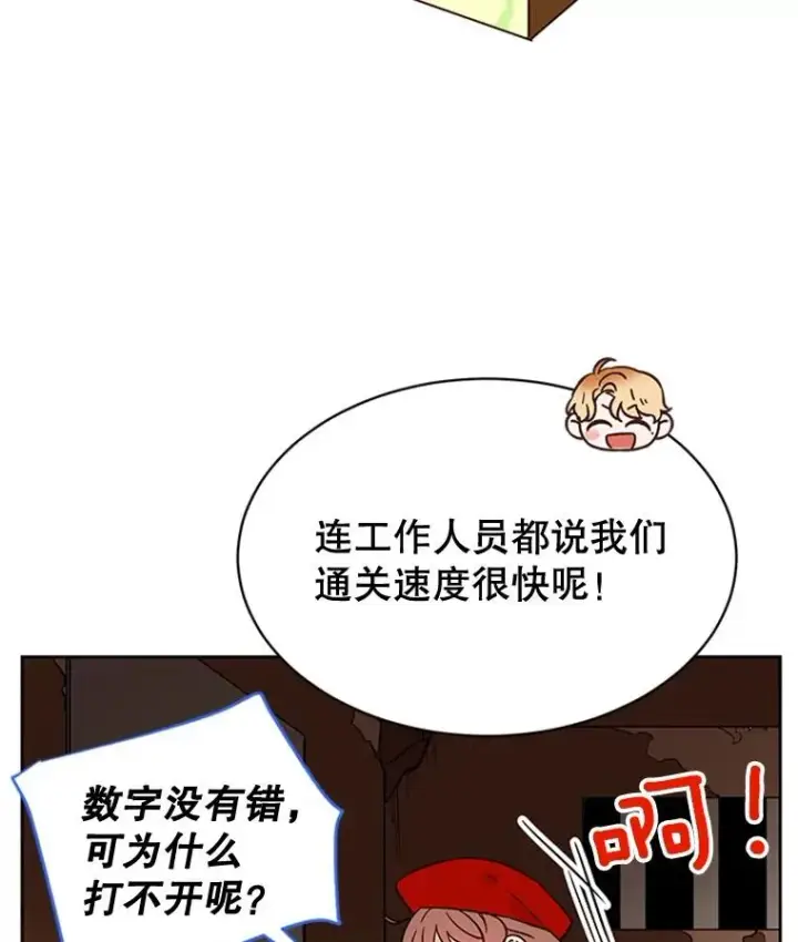 漫画《丈夫候选人》45.被秀珍误会第60张图