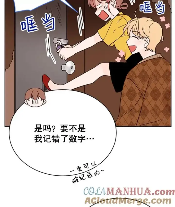 漫画《丈夫候选人》45.被秀珍误会第61张图