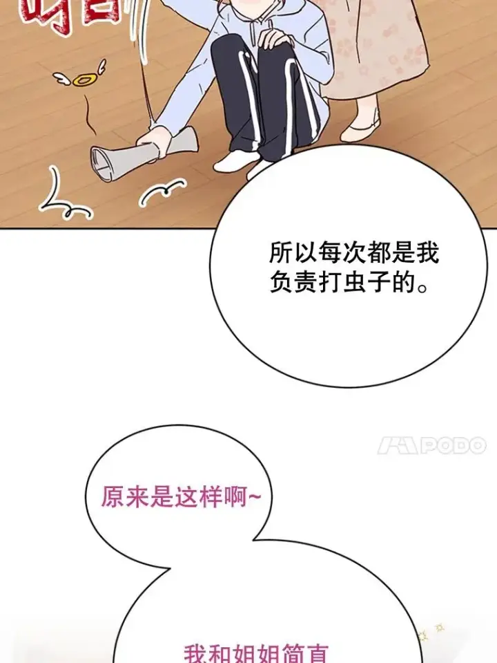 漫画《丈夫候选人》45.被秀珍误会第66张图