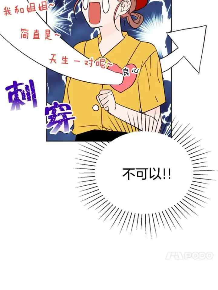 漫画《丈夫候选人》45.被秀珍误会第69张图