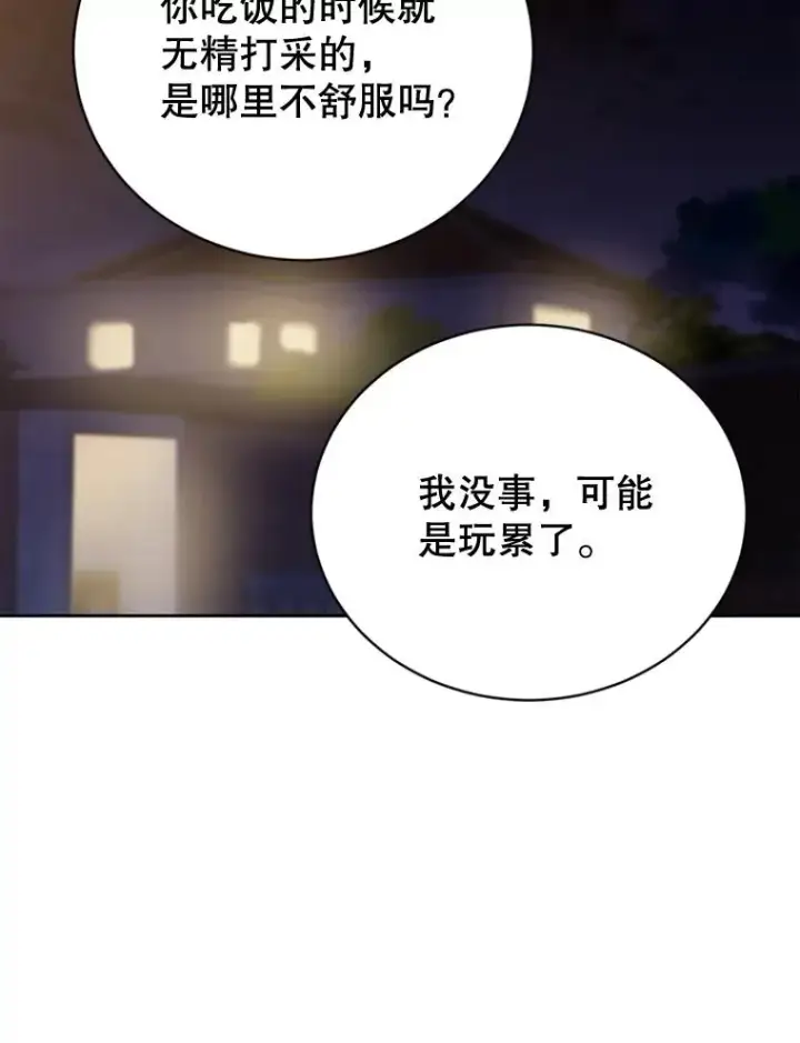 漫画《丈夫候选人》45.被秀珍误会第78张图