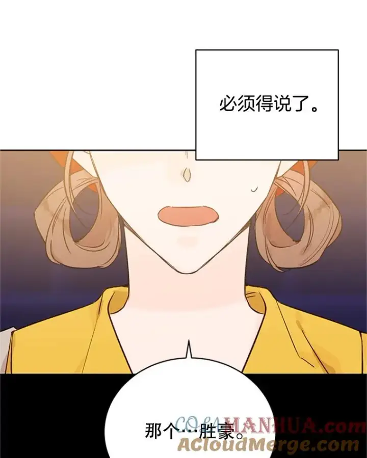漫画《丈夫候选人》45.被秀珍误会第82张图