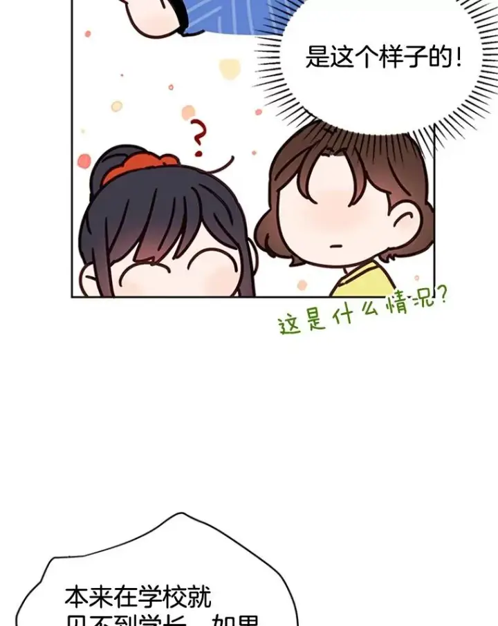 漫画《丈夫候选人》45.被秀珍误会第9张图