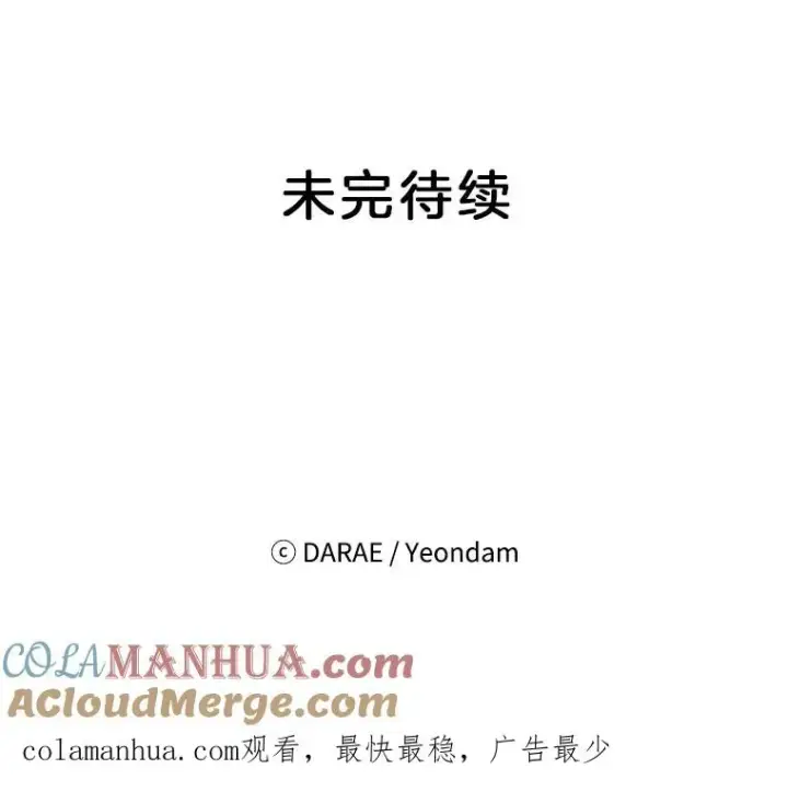 漫画《丈夫候选人》45.被秀珍误会第94张图
