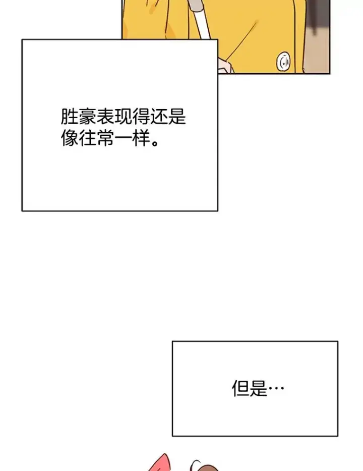 漫画《丈夫候选人》46.情敌登场第11张图