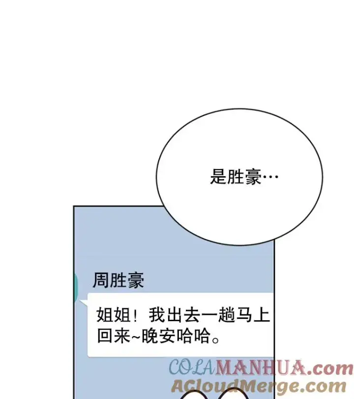 漫画《丈夫候选人》46.情敌登场第13张图