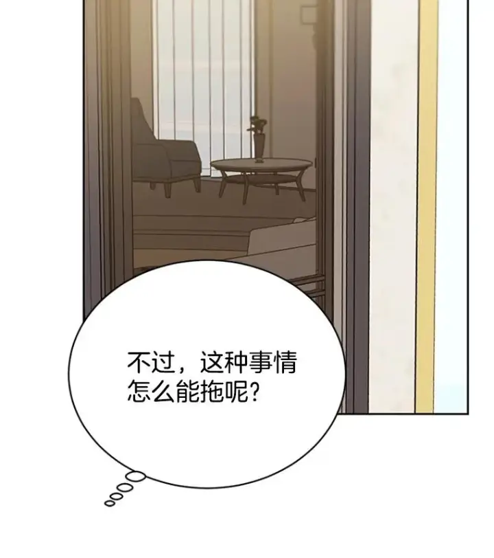 漫画《丈夫候选人》46.情敌登场第18张图