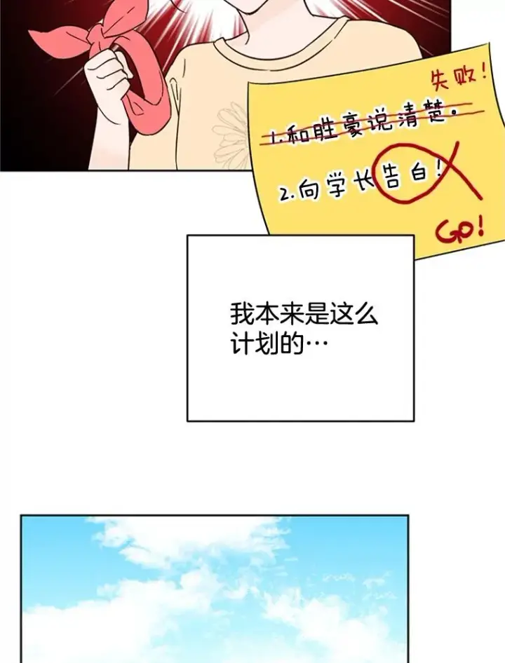 漫画《丈夫候选人》46.情敌登场第20张图