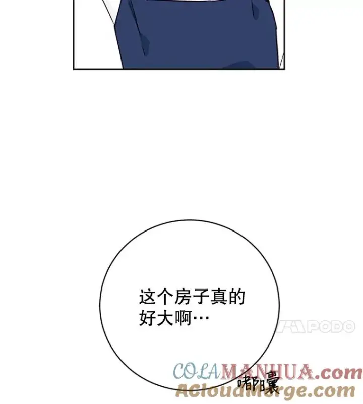 漫画《丈夫候选人》46.情敌登场第4张图