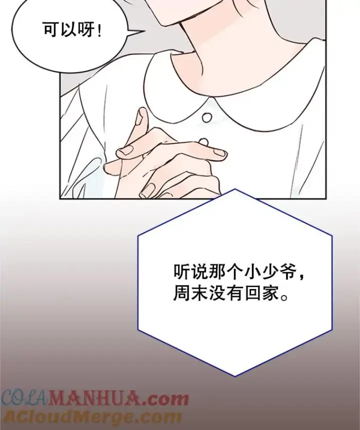 漫画《丈夫候选人》46.情敌登场第46张图