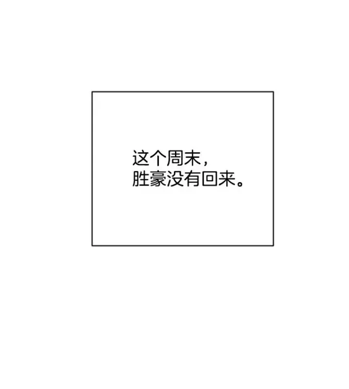 漫画《丈夫候选人》46.情敌登场第5张图