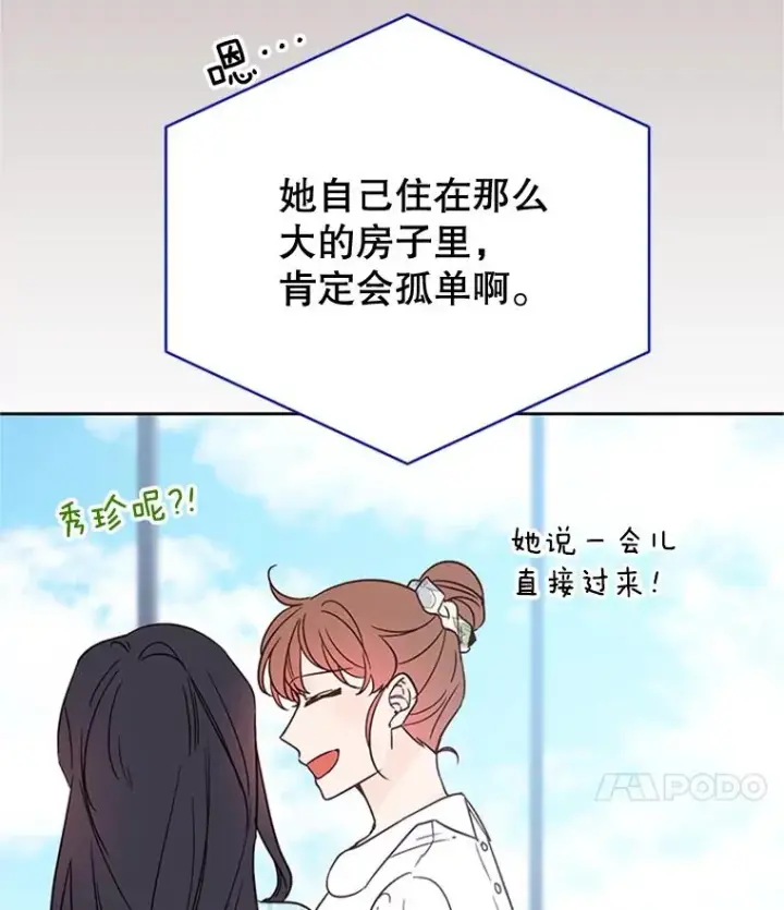 漫画《丈夫候选人》46.情敌登场第50张图