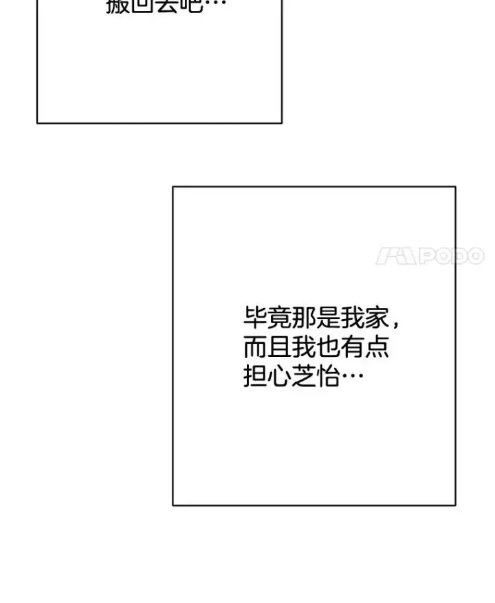 漫画《丈夫候选人》46.情敌登场第54张图