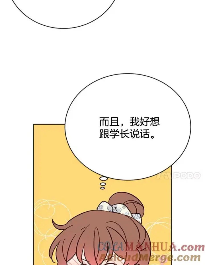 漫画《丈夫候选人》46.情敌登场第64张图