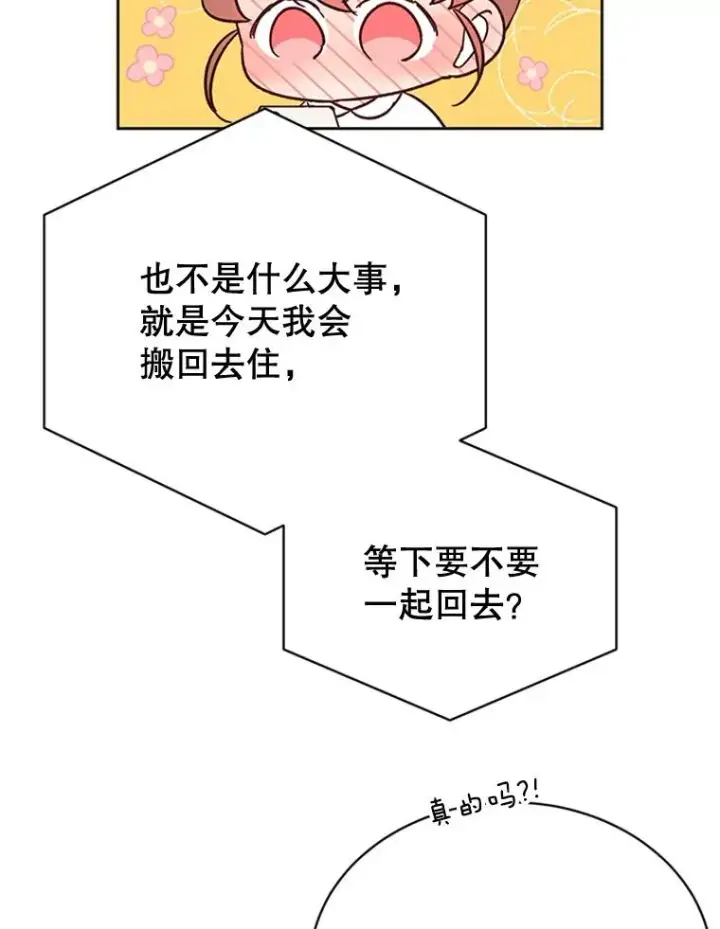 漫画《丈夫候选人》46.情敌登场第65张图