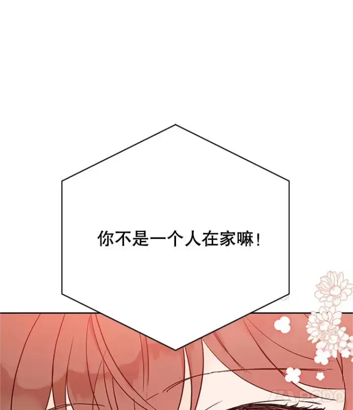 漫画《丈夫候选人》46.情敌登场第68张图