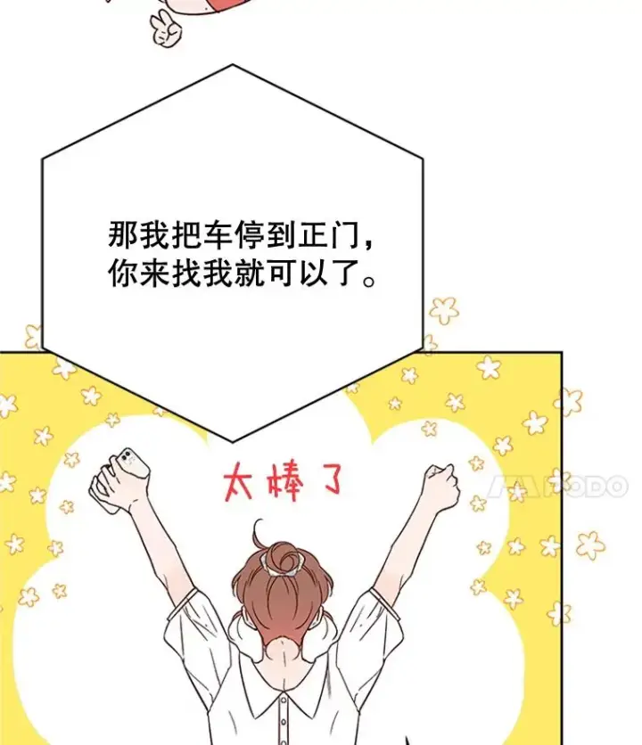 漫画《丈夫候选人》46.情敌登场第71张图