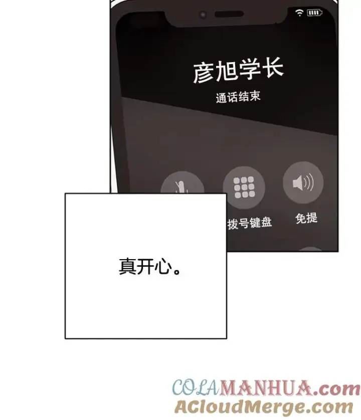 漫画《丈夫候选人》46.情敌登场第73张图