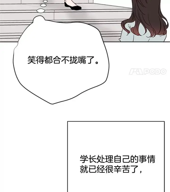 漫画《丈夫候选人》46.情敌登场第75张图