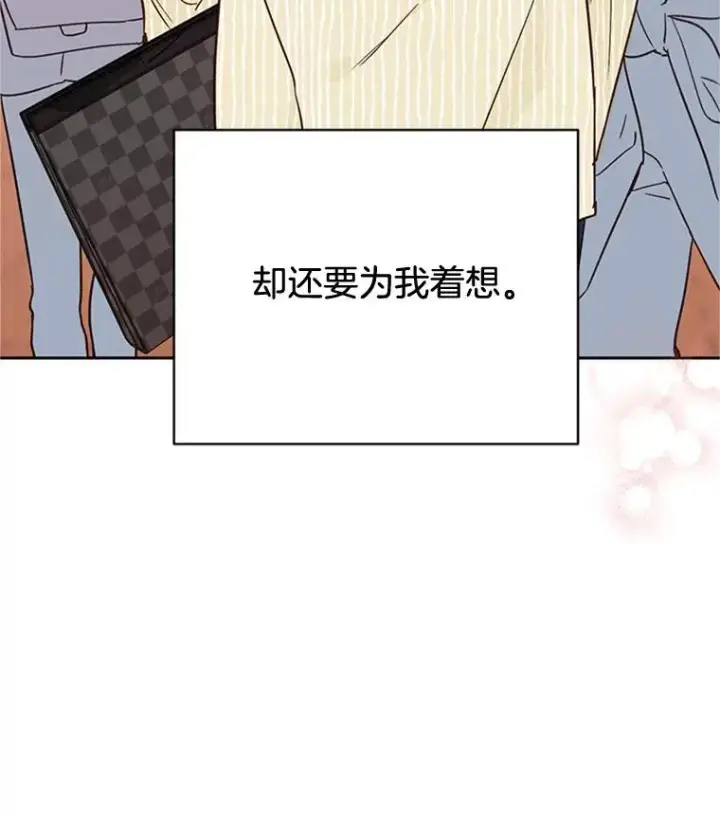 漫画《丈夫候选人》46.情敌登场第78张图