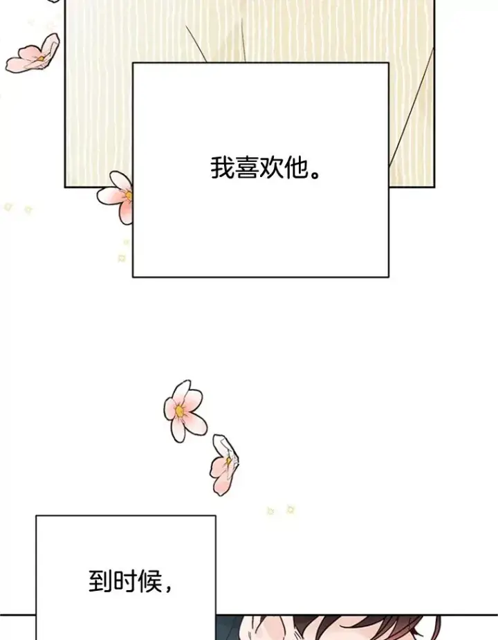漫画《丈夫候选人》46.情敌登场第83张图