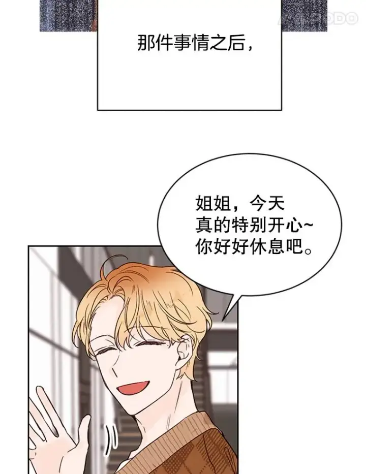 漫画《丈夫候选人》46.情敌登场第9张图