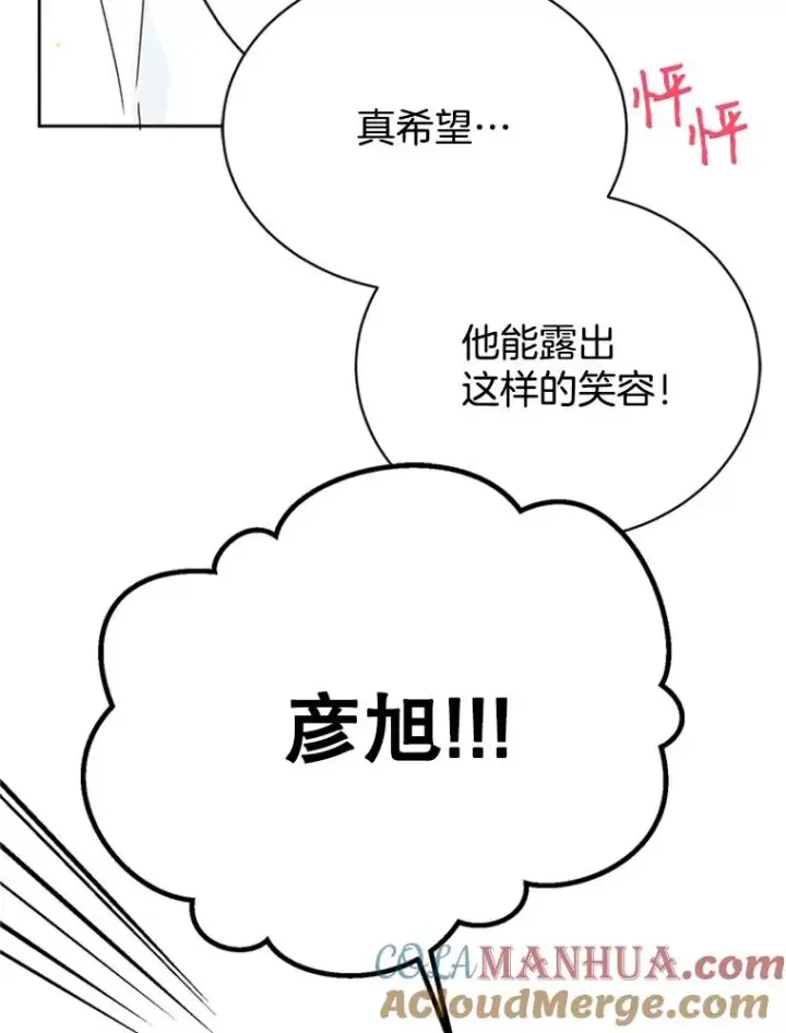 漫画《丈夫候选人》46.情敌登场第91张图