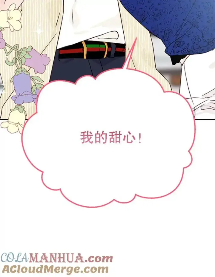 漫画《丈夫候选人》46.情敌登场第97张图