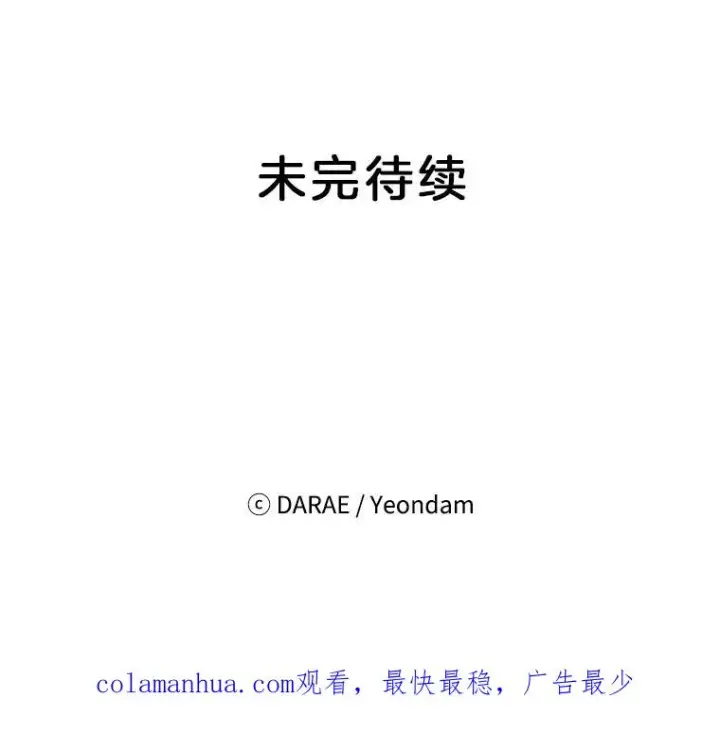 漫画《丈夫候选人》46.情敌登场第99张图