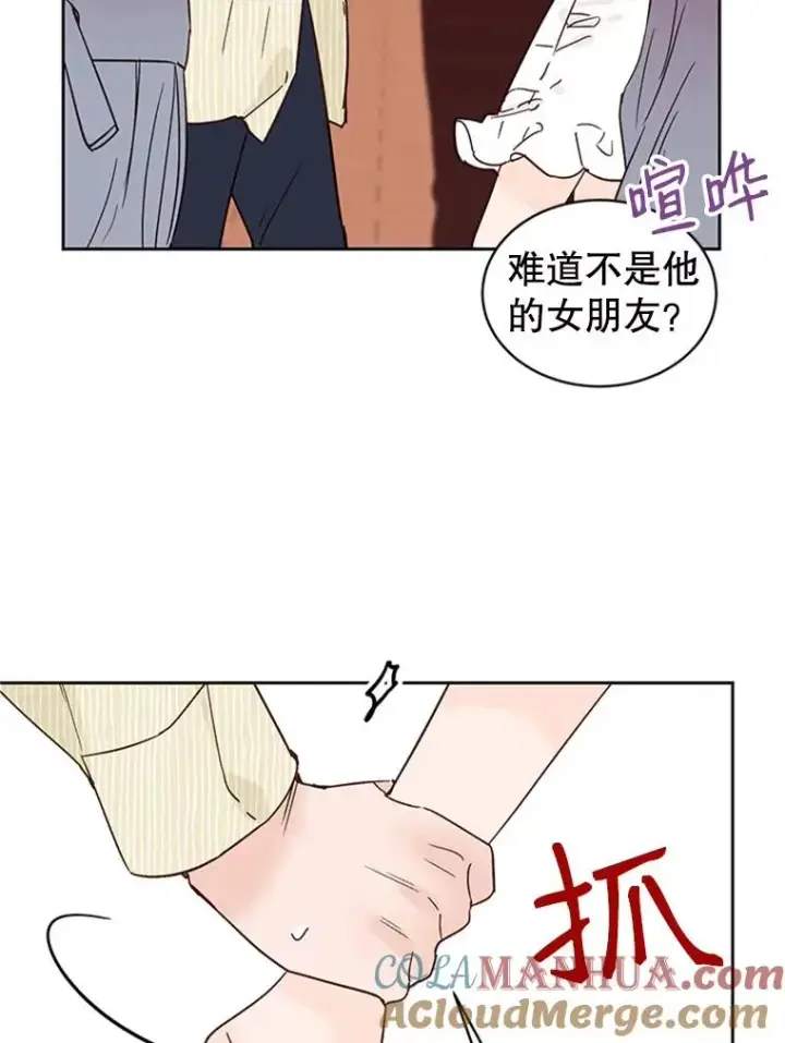 漫画《丈夫候选人》47.学长是我的！第10张图