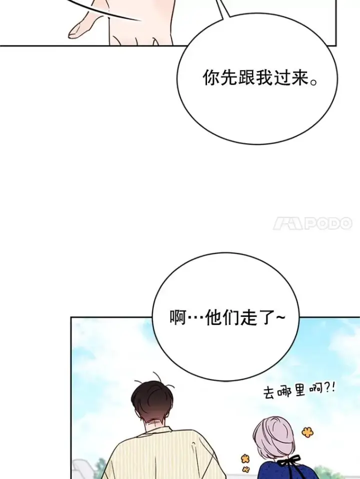 漫画《丈夫候选人》47.学长是我的！第11张图