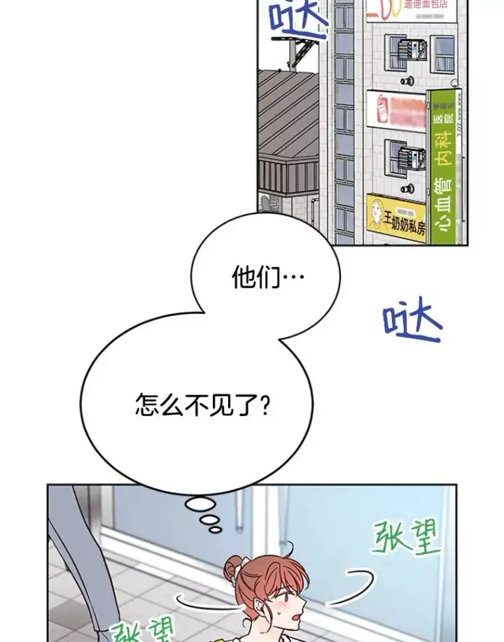 漫画《丈夫候选人》47.学长是我的！第17张图