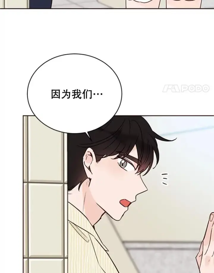 漫画《丈夫候选人》47.学长是我的！第21张图