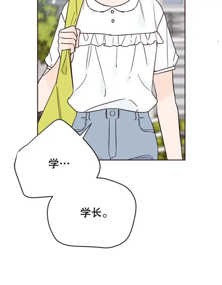漫画《丈夫候选人》47.学长是我的！第23张图