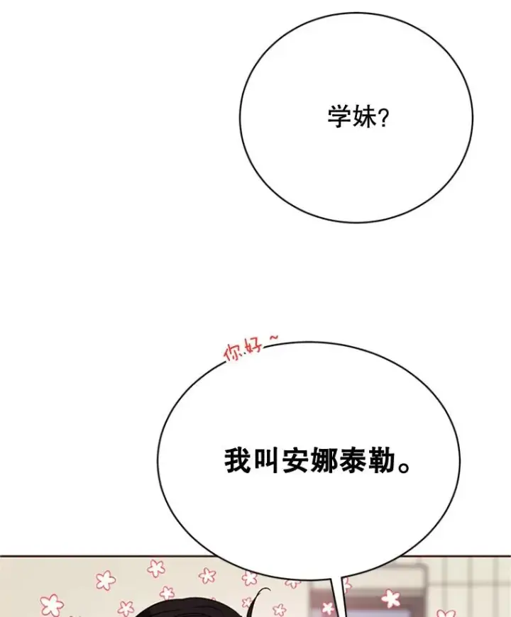 漫画《丈夫候选人》47.学长是我的！第29张图
